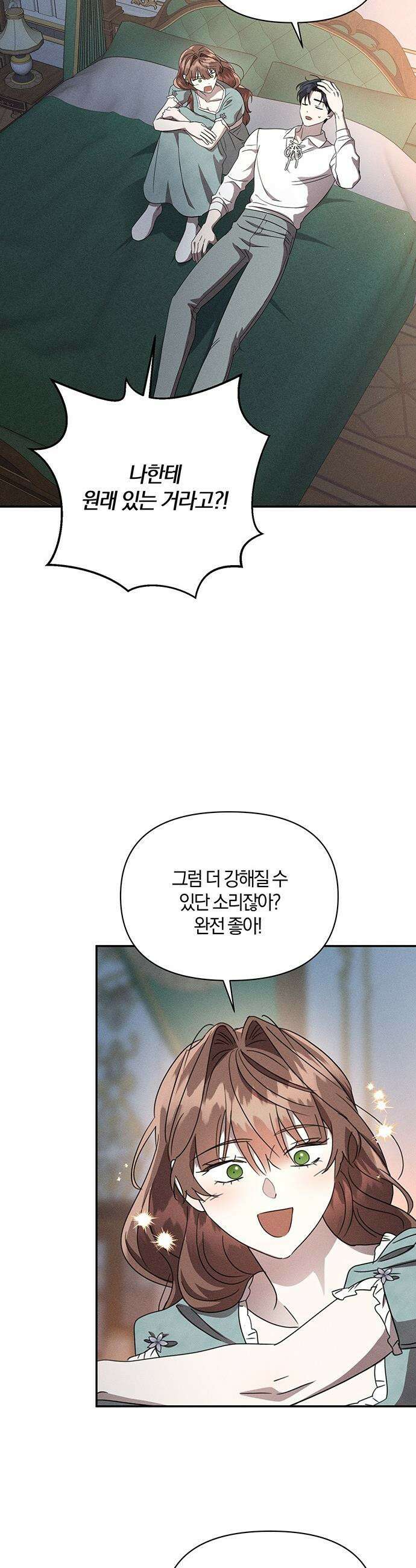 함부로 친절하지 말라 61화 10
