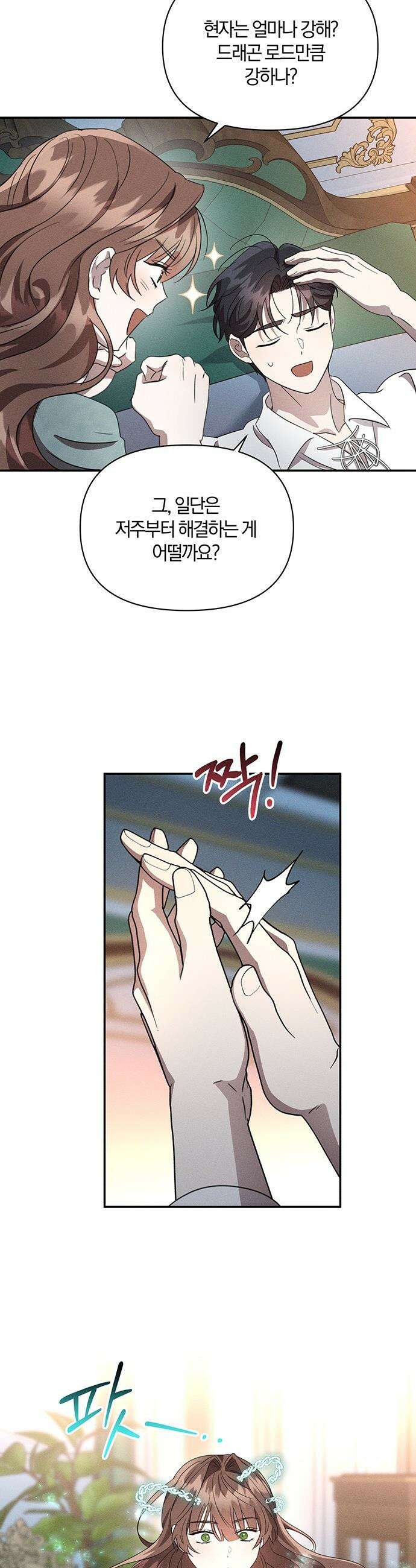 함부로 친절하지 말라 61화 11