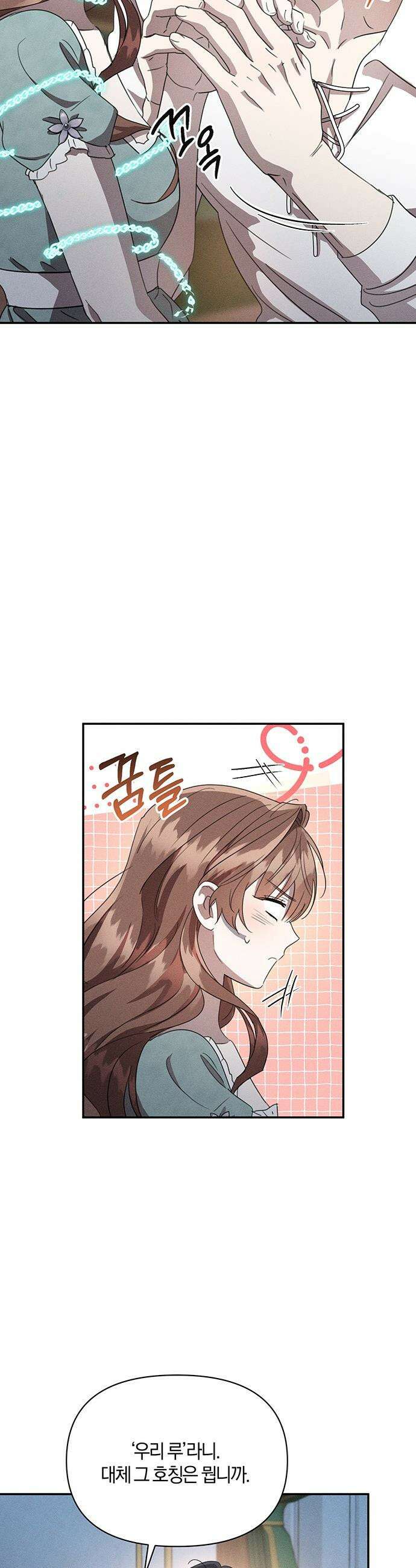 함부로 친절하지 말라 61화 15