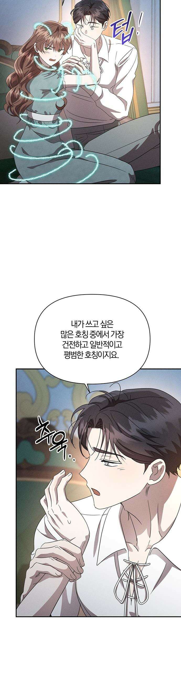 함부로 친절하지 말라 61화 16