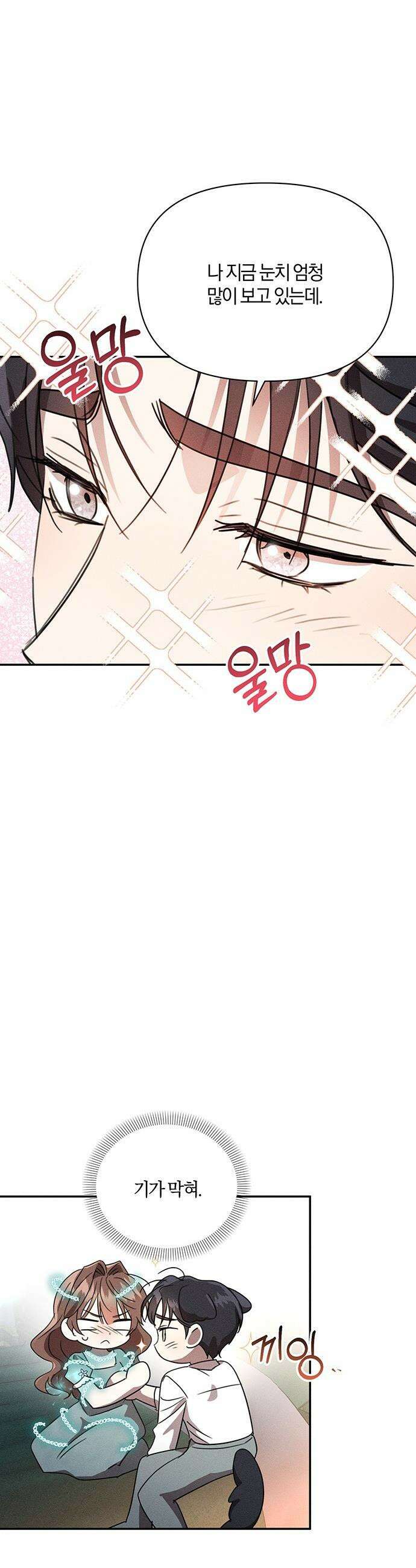 함부로 친절하지 말라 61화 17