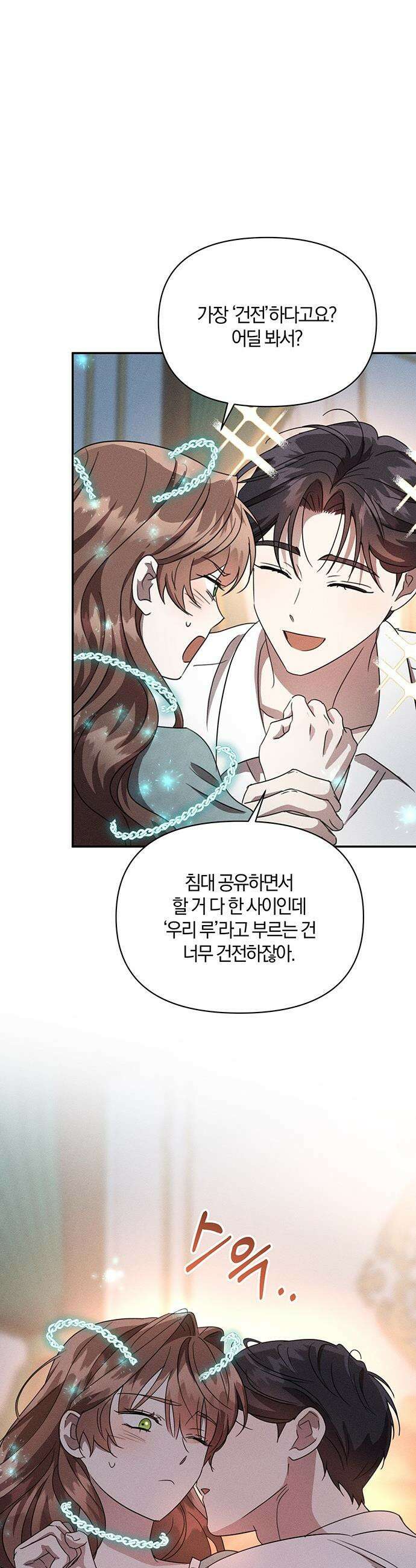 함부로 친절하지 말라 61화 18