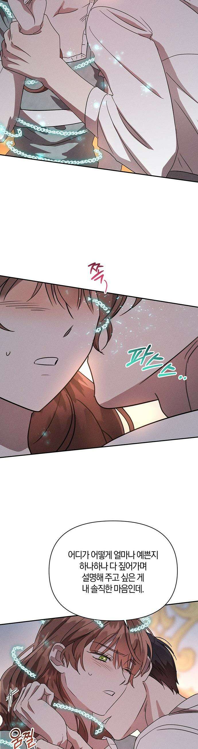 함부로 친절하지 말라 61화 19