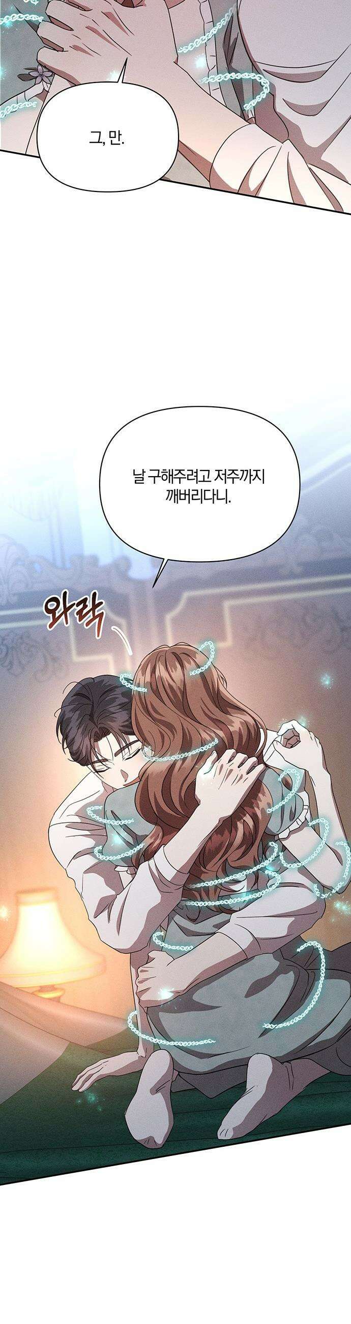 함부로 친절하지 말라 61화 20