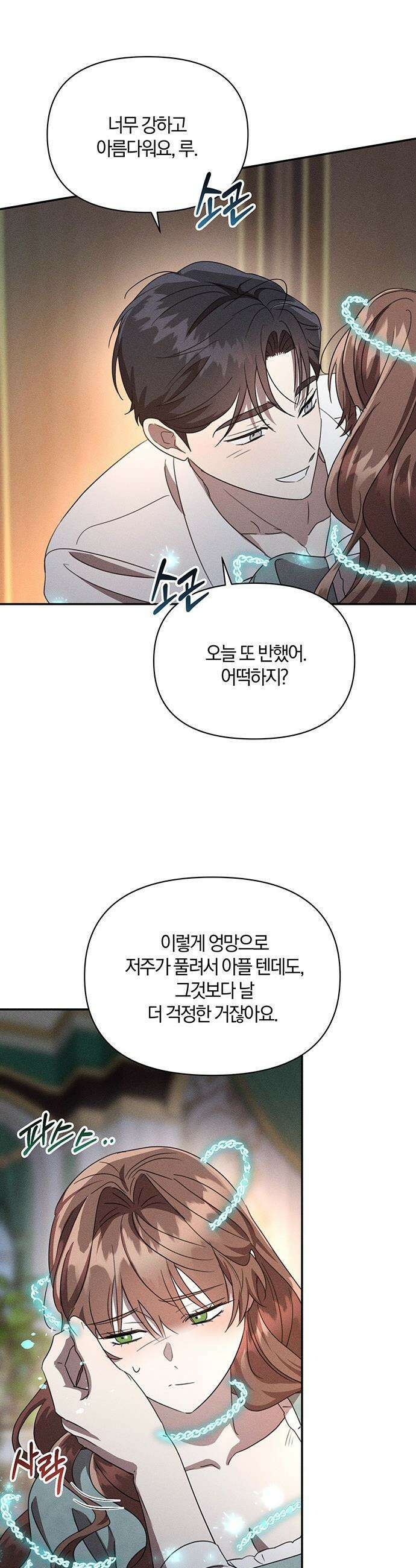 함부로 친절하지 말라 61화 21