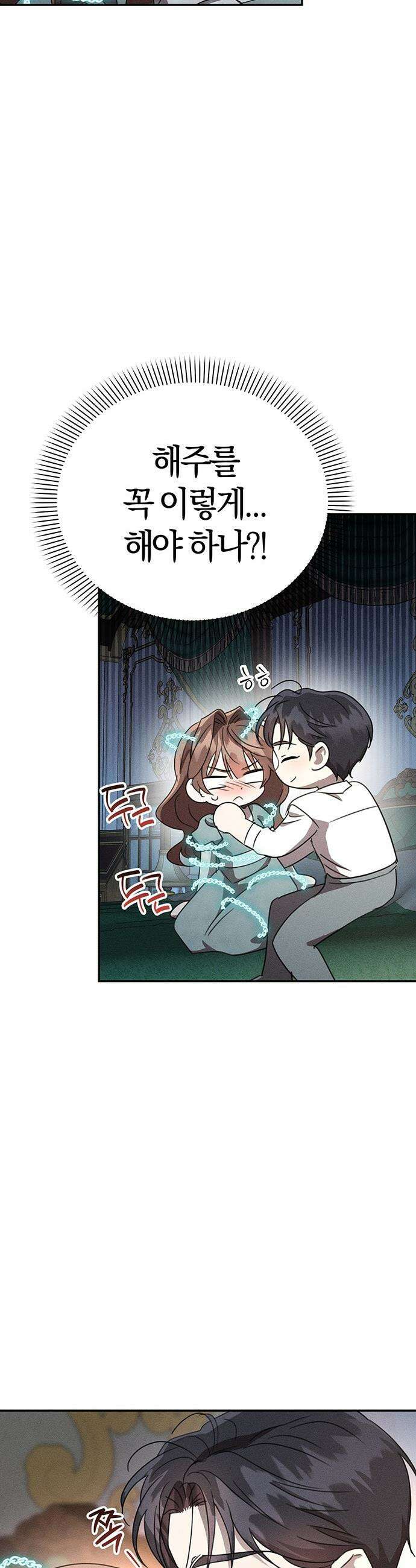 함부로 친절하지 말라 61화 22