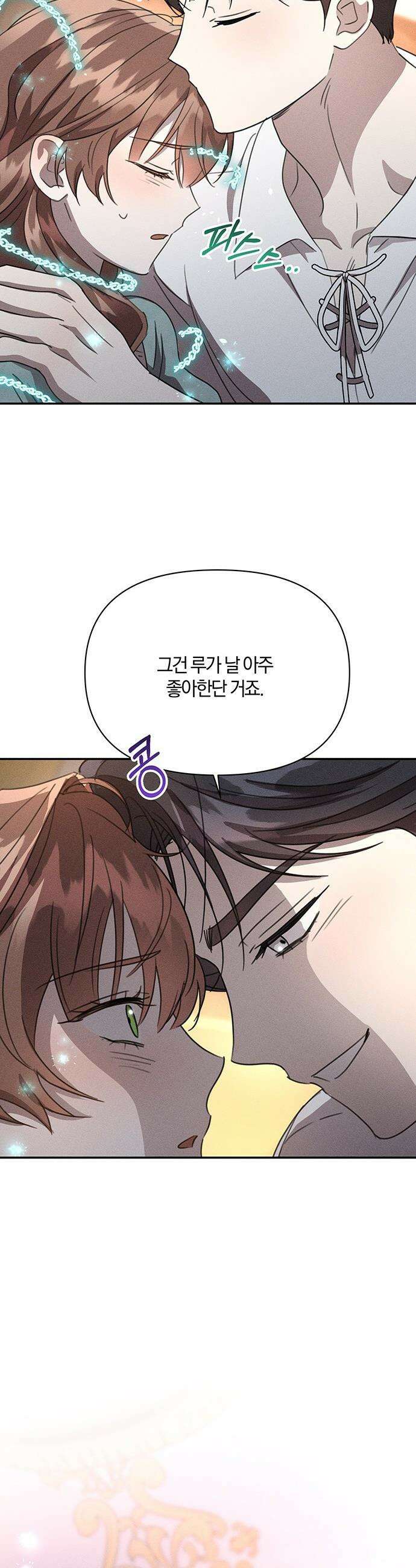 함부로 친절하지 말라 61화 23
