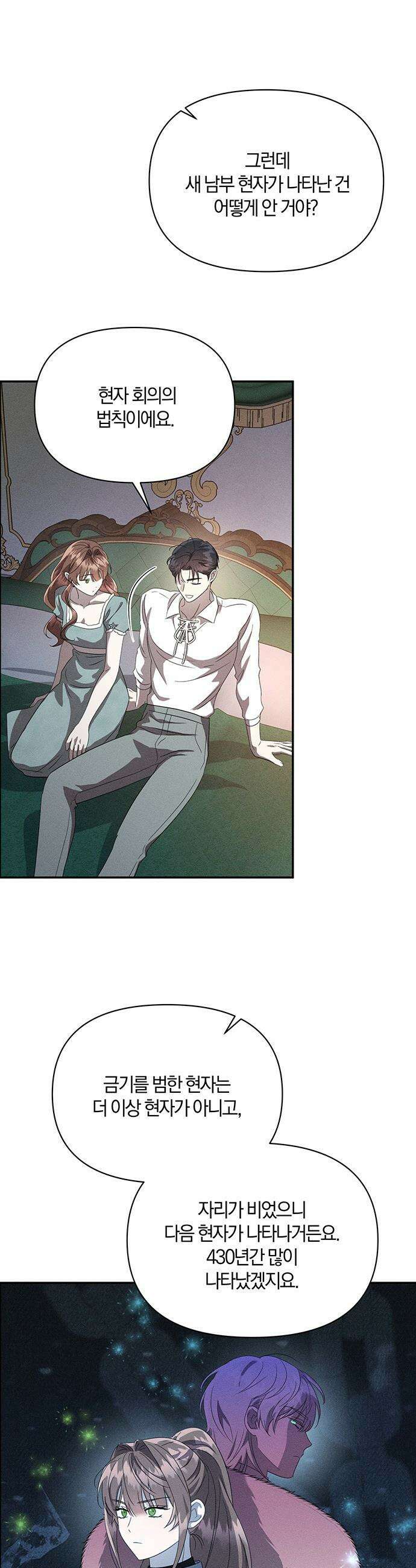 함부로 친절하지 말라 61화 25