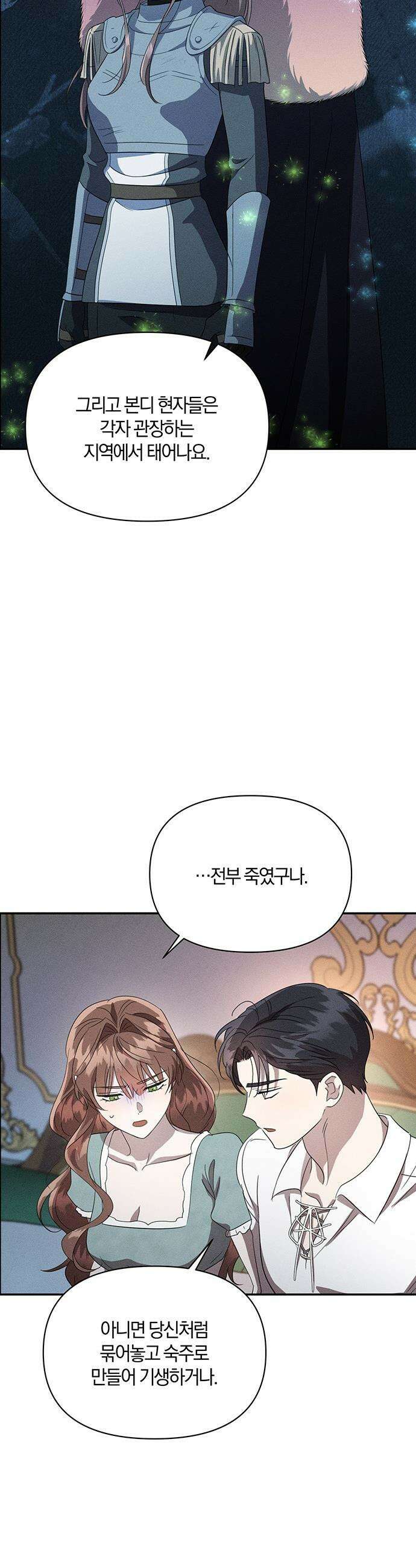 함부로 친절하지 말라 61화 26