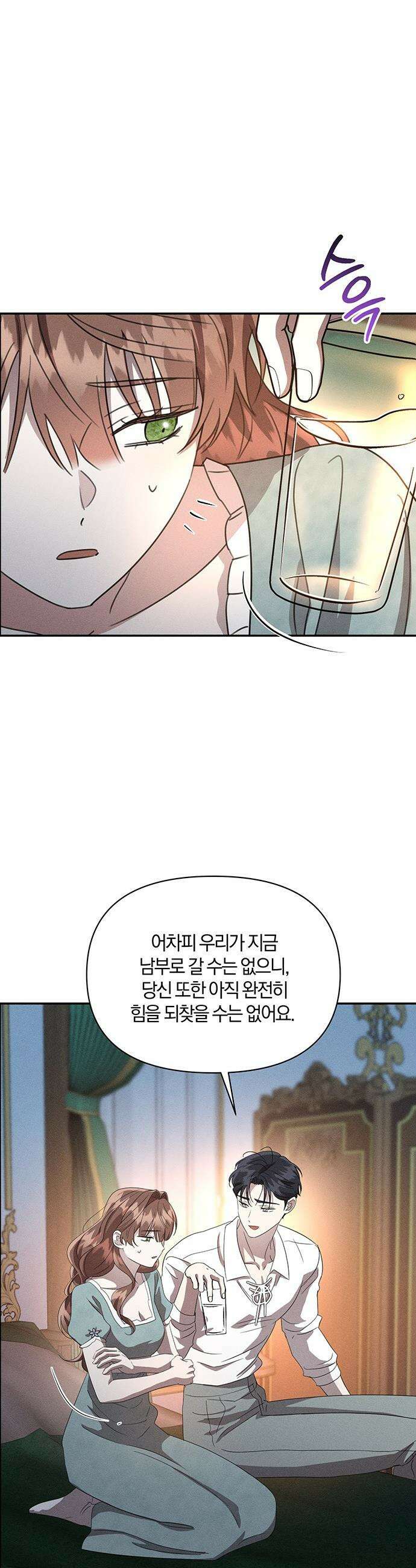 함부로 친절하지 말라 61화 28
