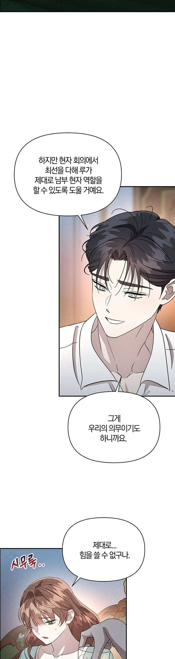 함부로 친절하지 말라 61화 29