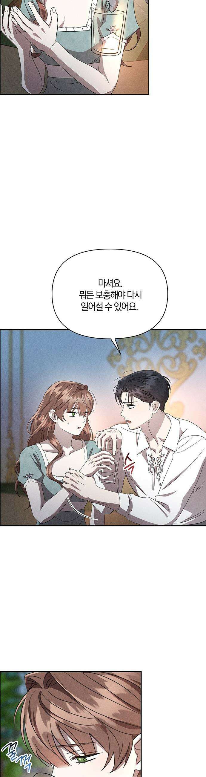 함부로 친절하지 말라 61화 30