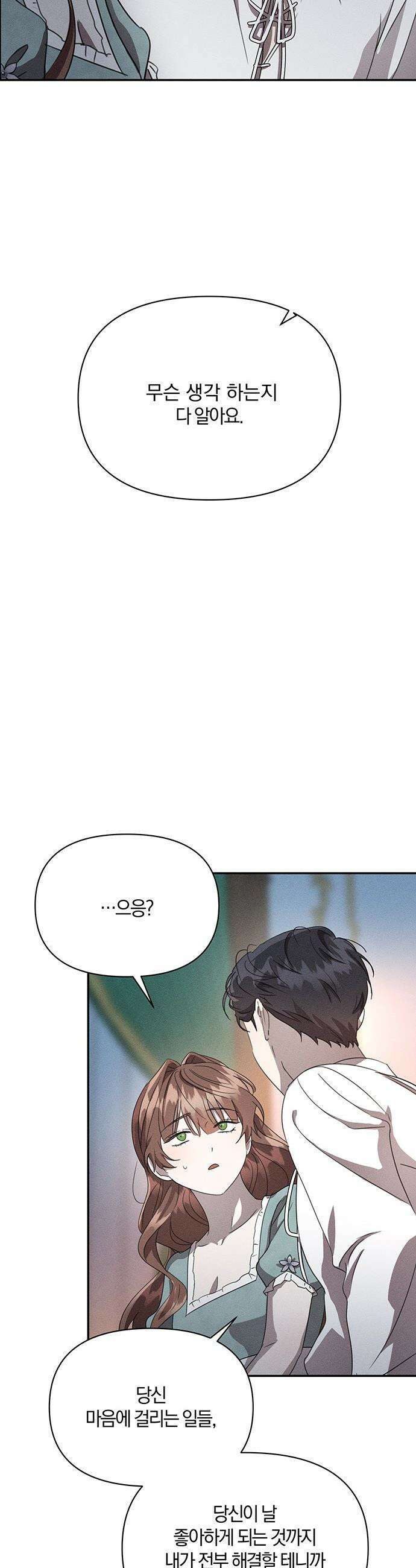 함부로 친절하지 말라 61화 33
