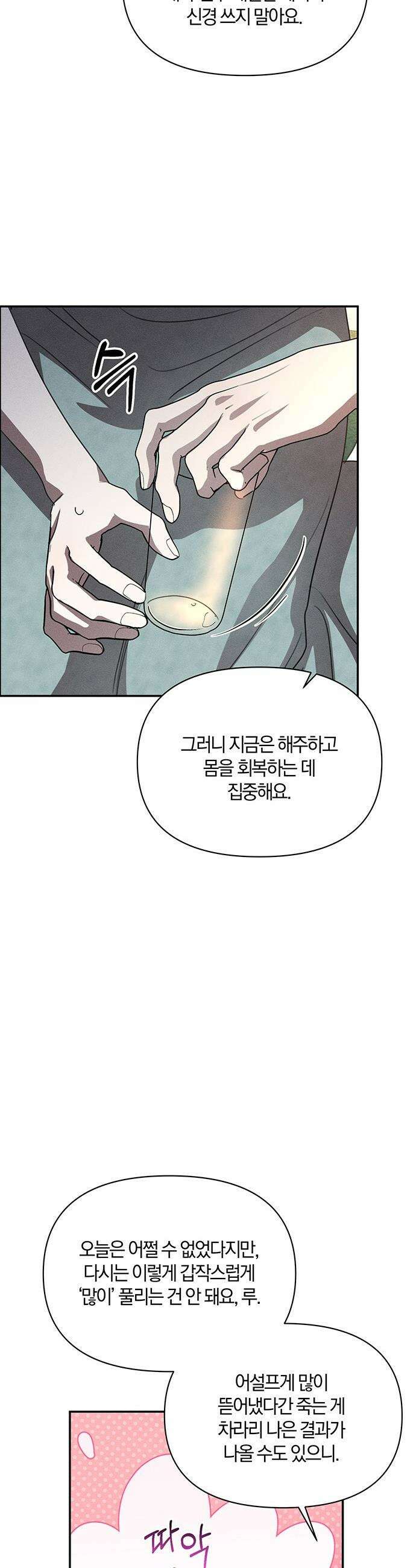 함부로 친절하지 말라 61화 34