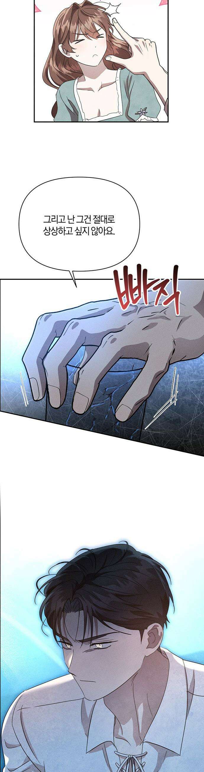 함부로 친절하지 말라 61화 35