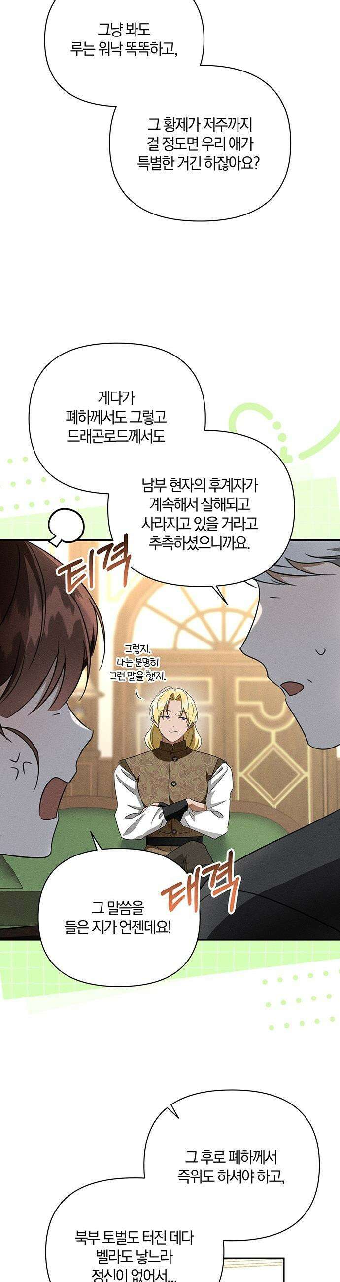 함부로 친절하지 말라 - 71화 4