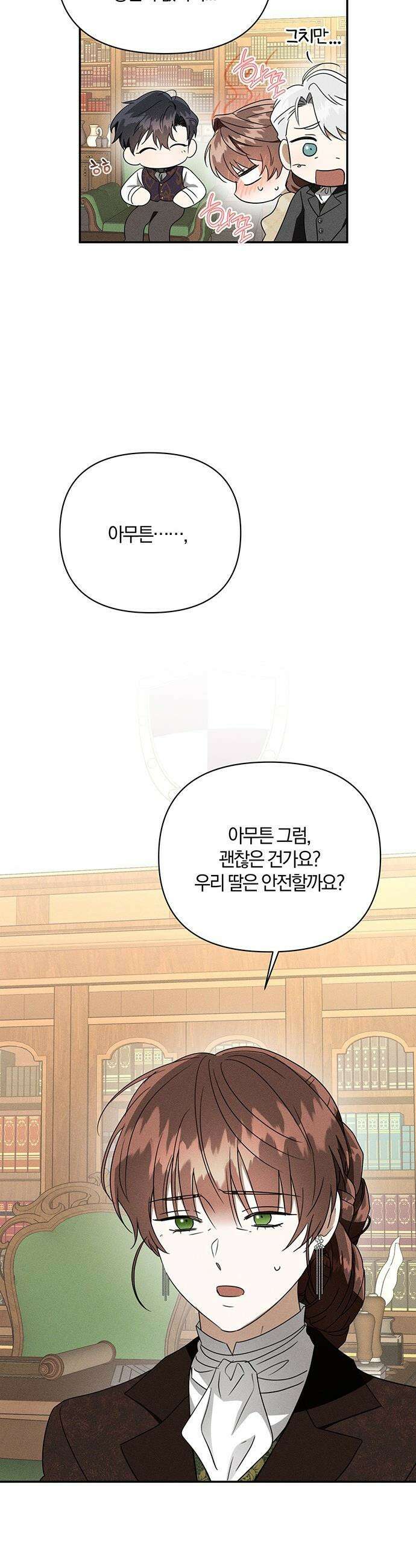 함부로 친절하지 말라 - 71화 5