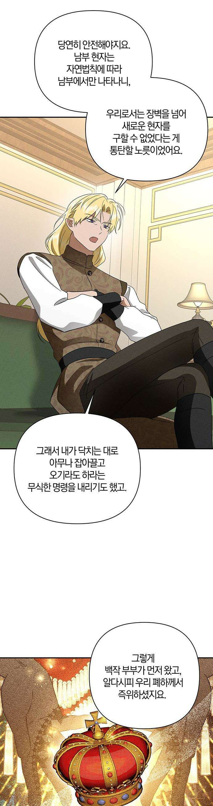 함부로 친절하지 말라 - 71화 6