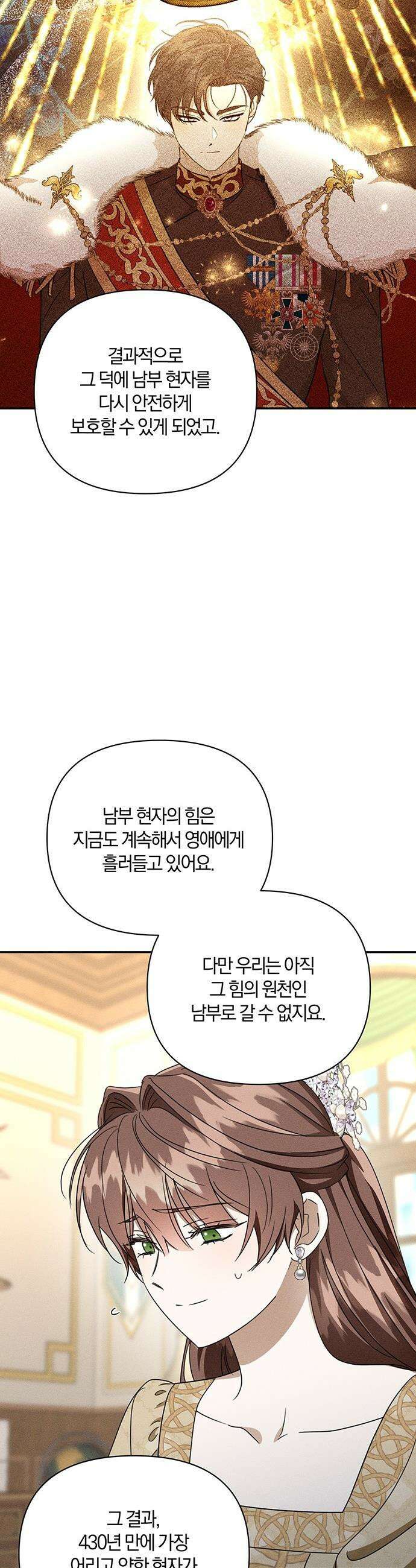함부로 친절하지 말라 - 71화 7
