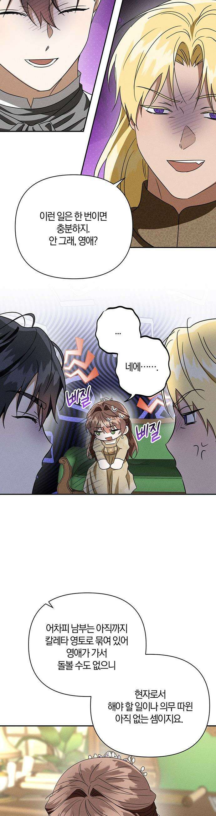 함부로 친절하지 말라 - 71화 9