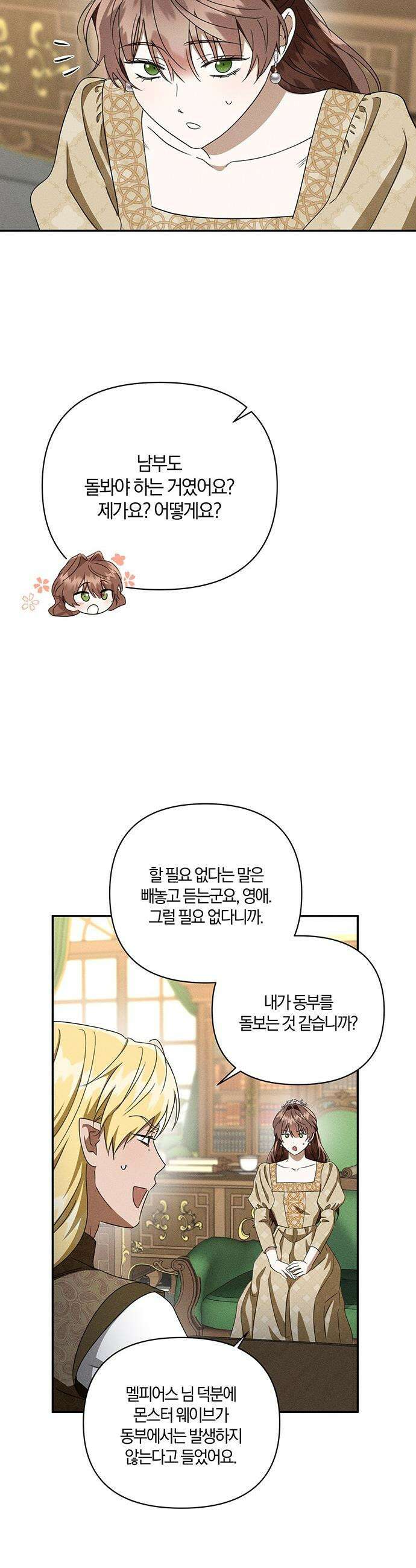 함부로 친절하지 말라 - 71화 10