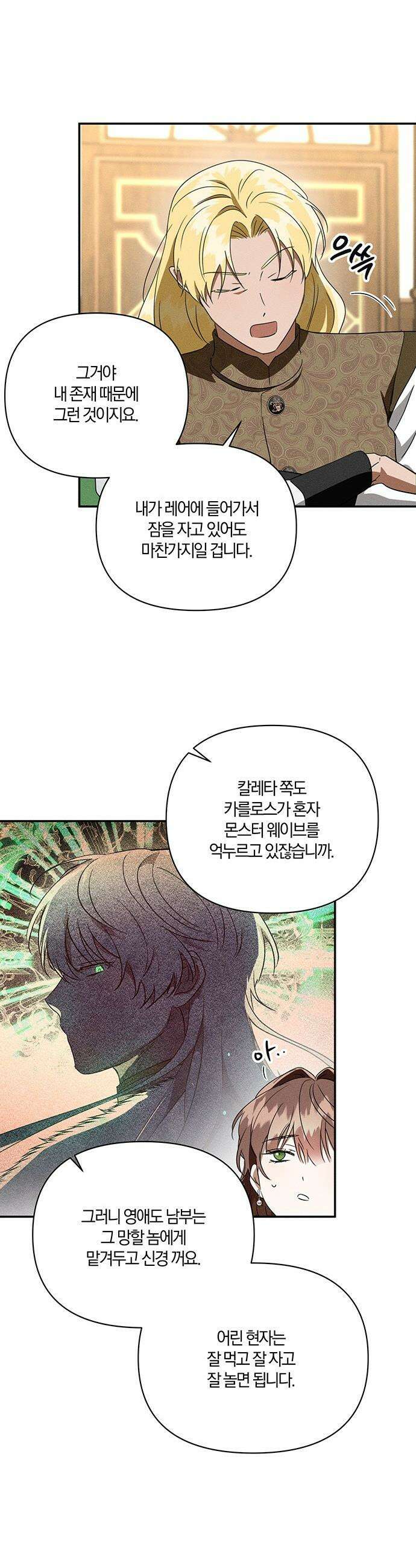 함부로 친절하지 말라 - 71화 11