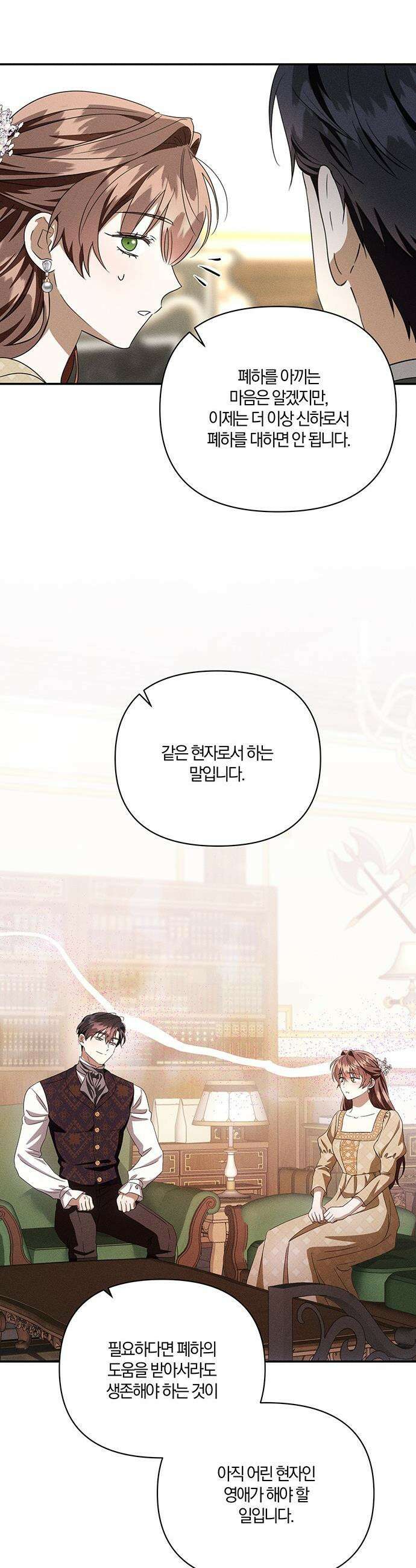 함부로 친절하지 말라 - 71화 12