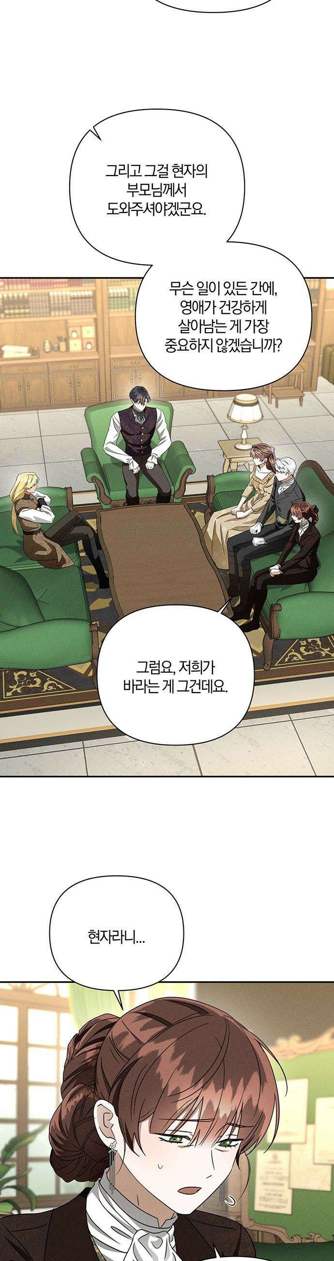 함부로 친절하지 말라 - 71화 13