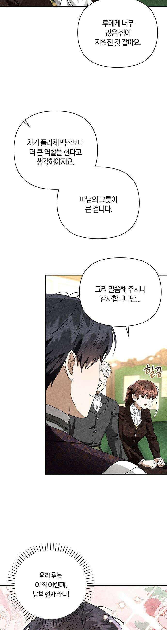 함부로 친절하지 말라 - 71화 14