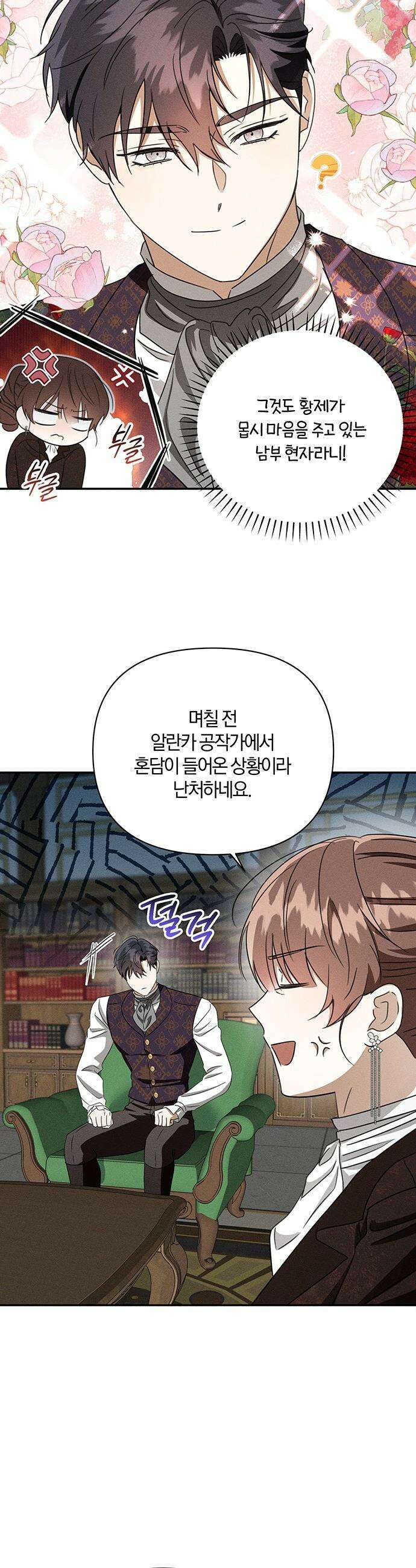 함부로 친절하지 말라 - 71화 15