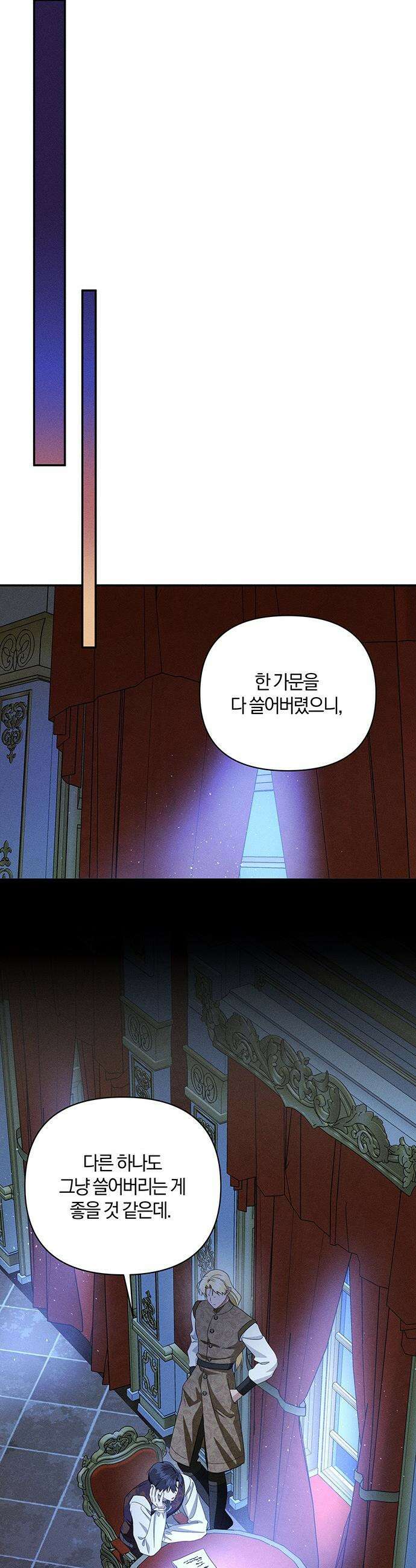 함부로 친절하지 말라 - 71화 18