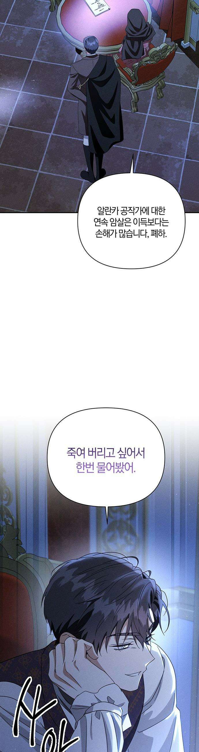 함부로 친절하지 말라 - 71화 19