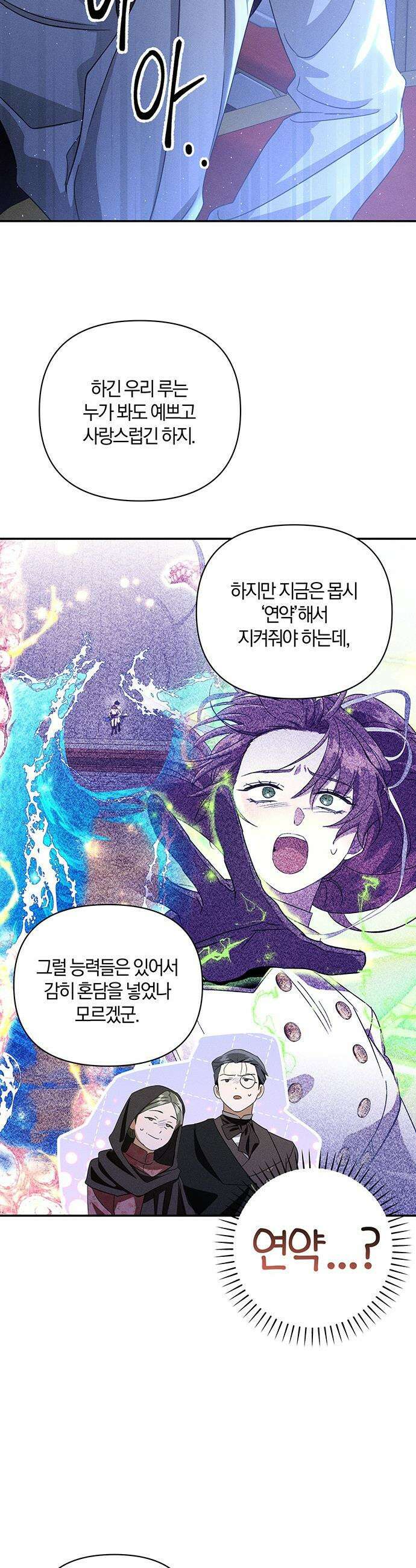 함부로 친절하지 말라 - 71화 20