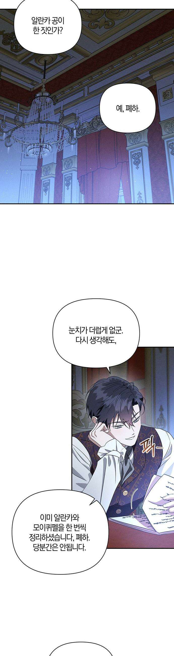 함부로 친절하지 말라 - 71화 21