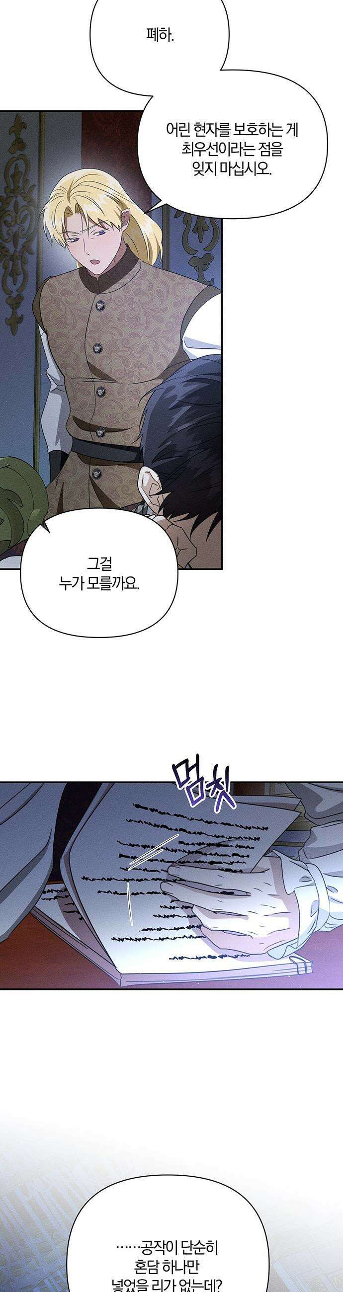 함부로 친절하지 말라 - 71화 22