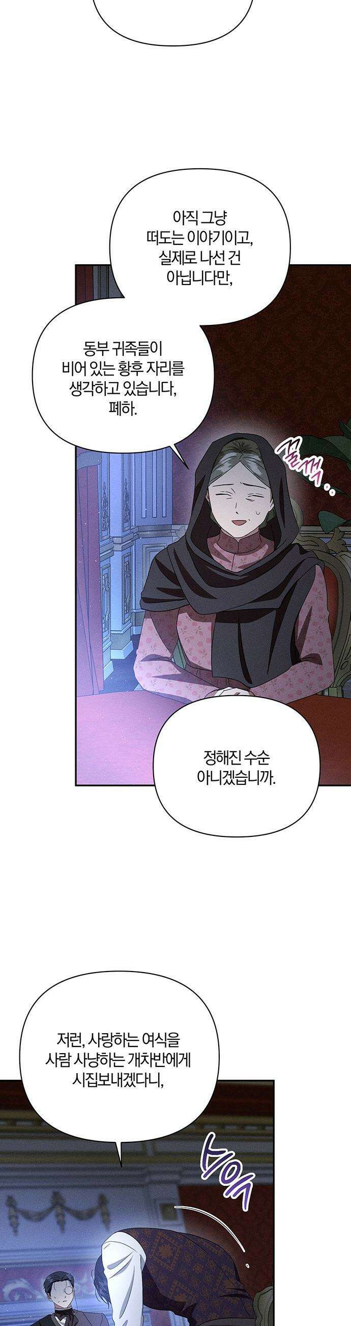 함부로 친절하지 말라 - 71화 24