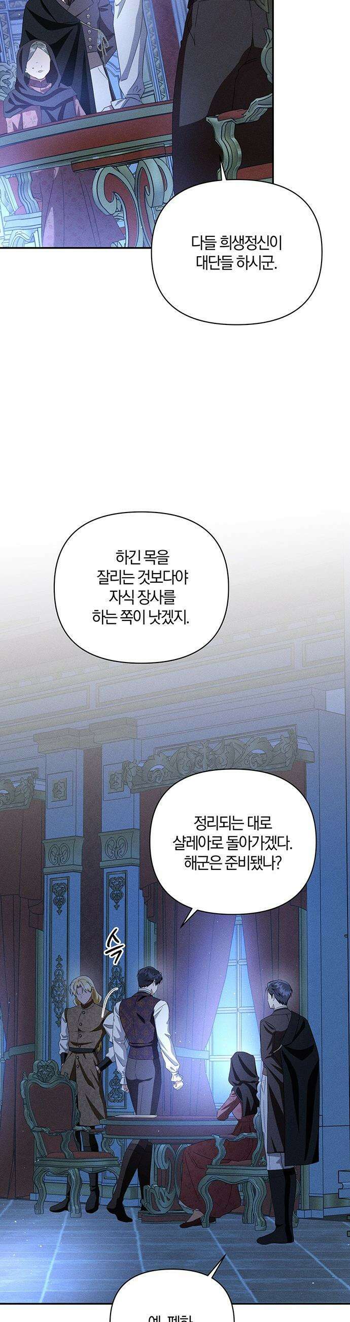 함부로 친절하지 말라 - 71화 25