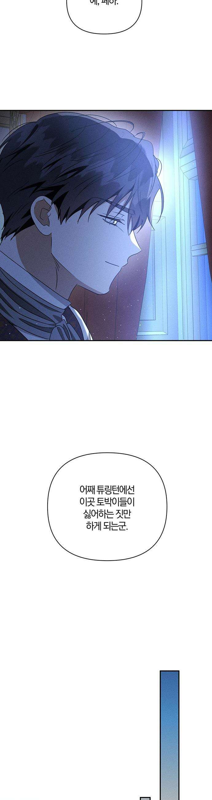 함부로 친절하지 말라 - 71화 26