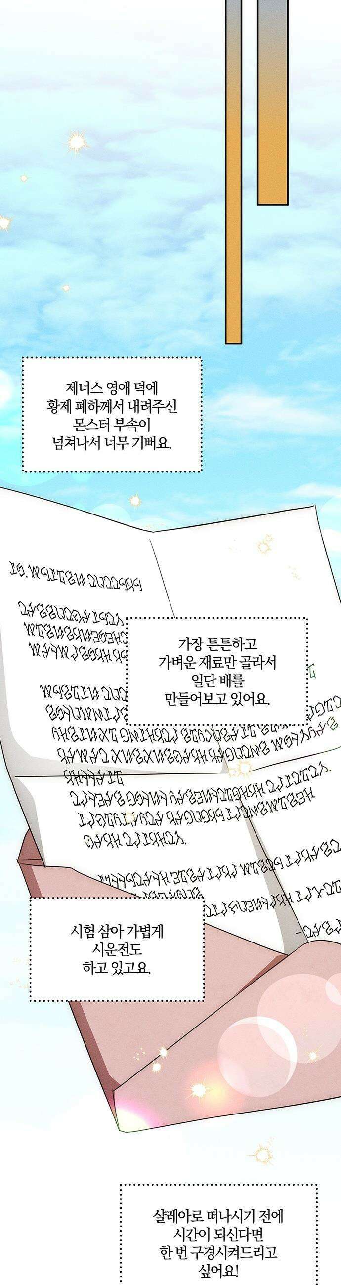 함부로 친절하지 말라 - 71화 27