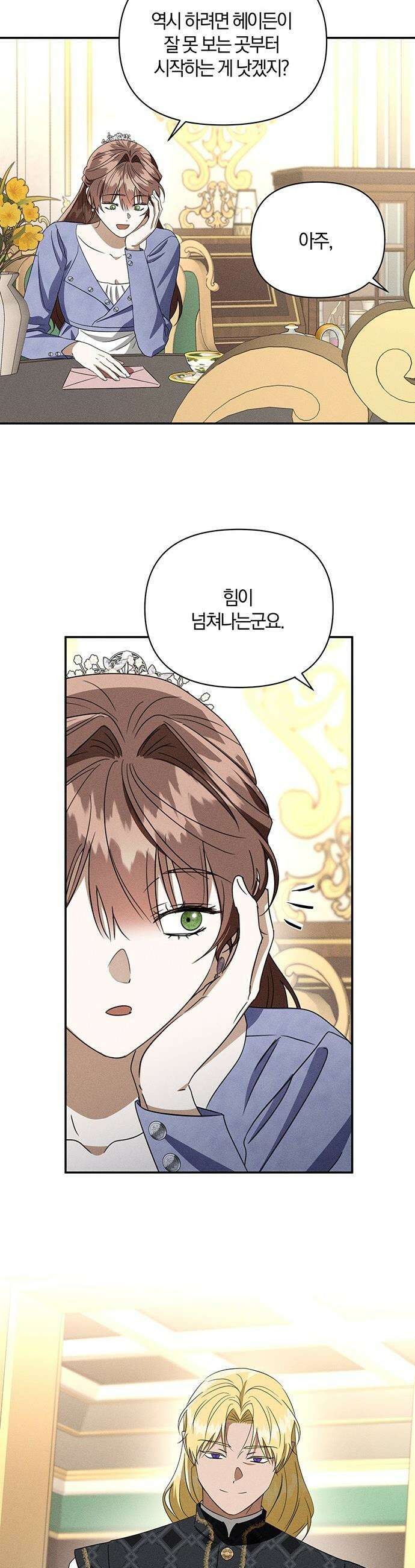 함부로 친절하지 말라 - 71화 29