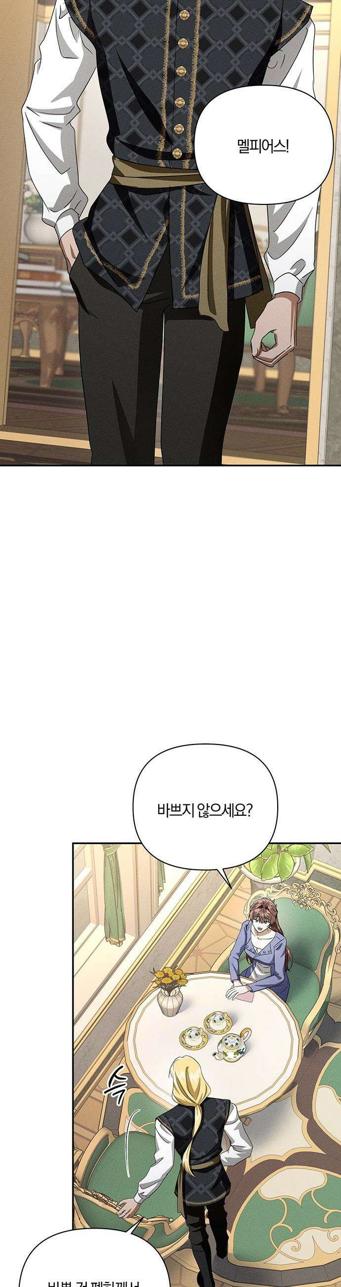 함부로 친절하지 말라 - 71화 30