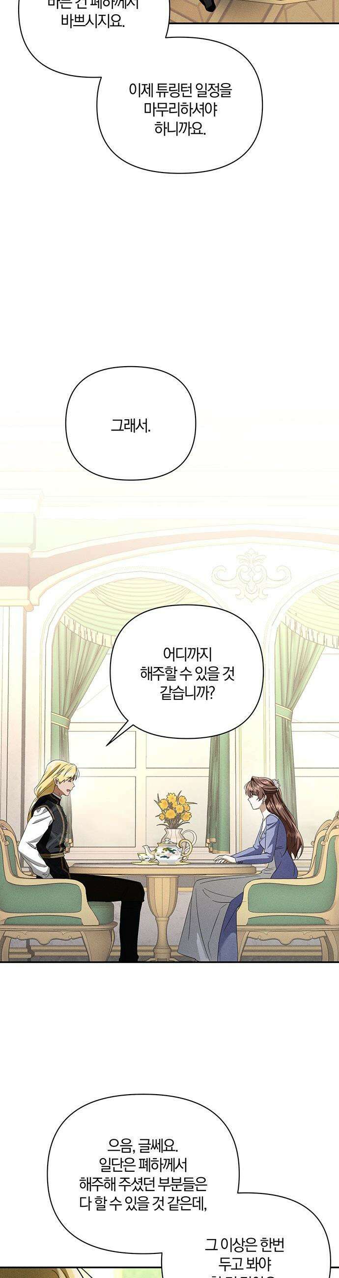 함부로 친절하지 말라 - 71화 31