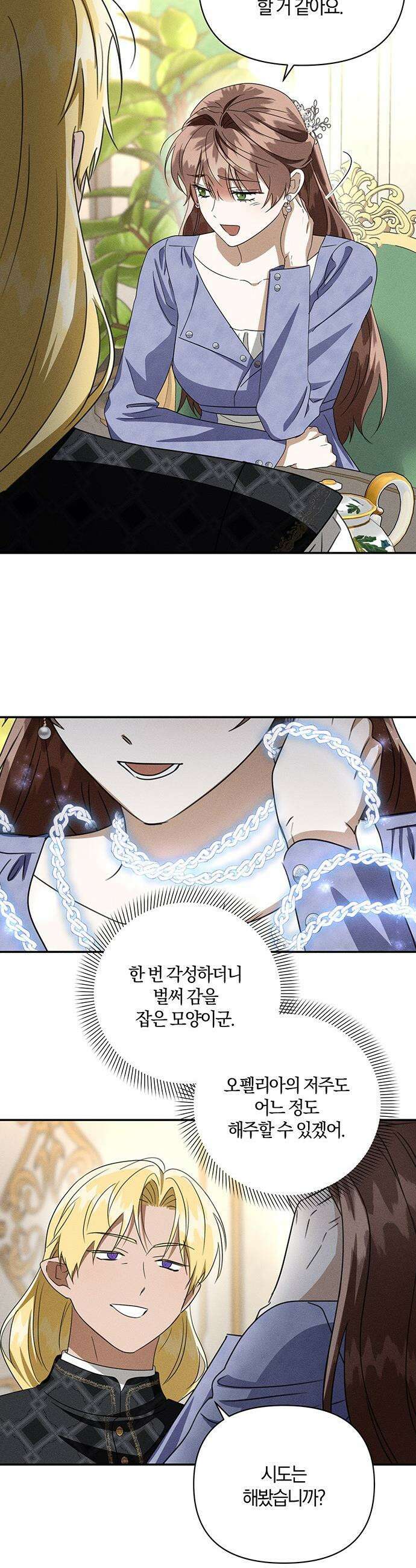 함부로 친절하지 말라 - 71화 32