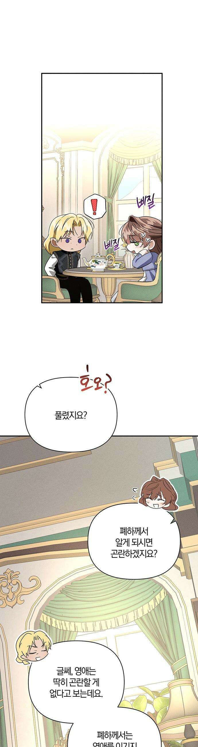 함부로 친절하지 말라 - 71화 33