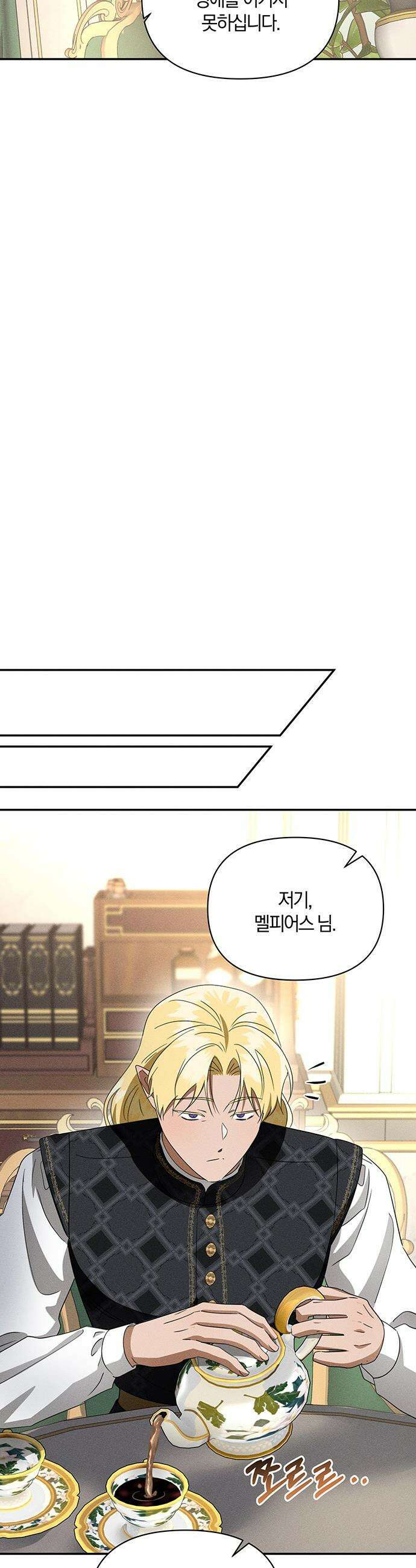 함부로 친절하지 말라 - 71화 34