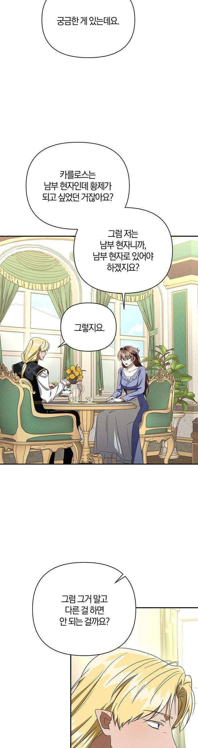 함부로 친절하지 말라 - 71화 35