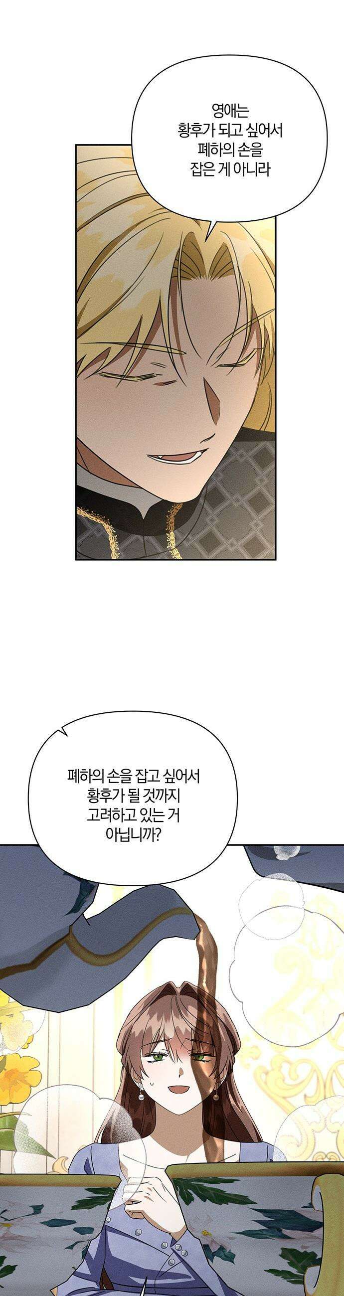 함부로 친절하지 말라 - 71화 37