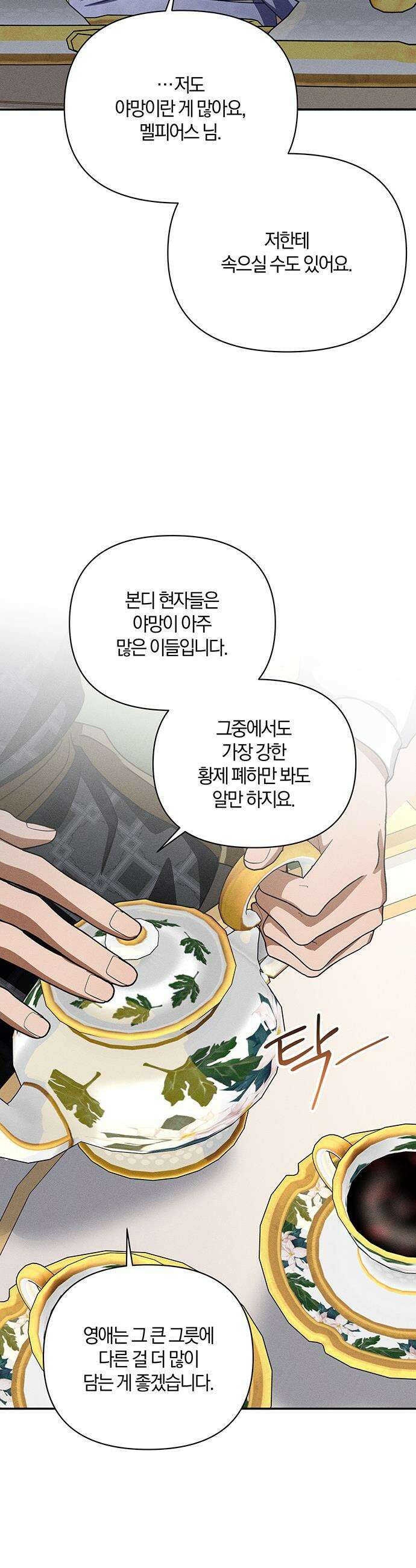 함부로 친절하지 말라 - 71화 38