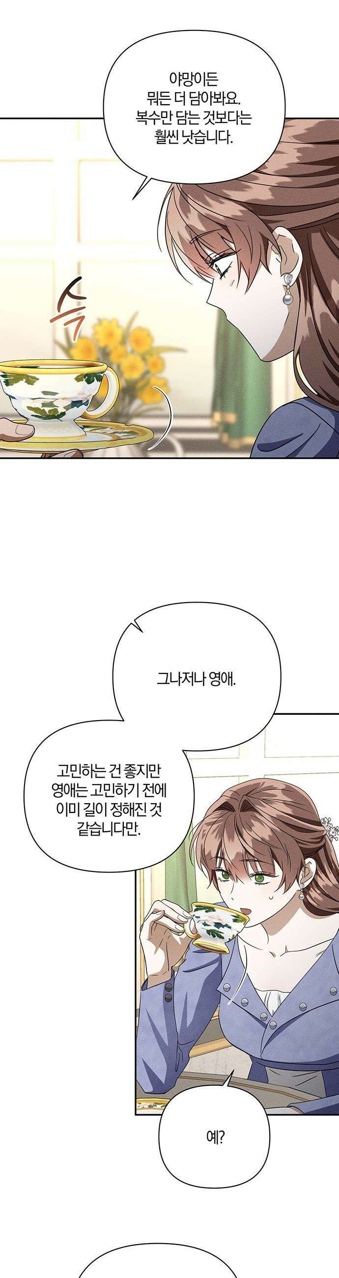 함부로 친절하지 말라 - 71화 39