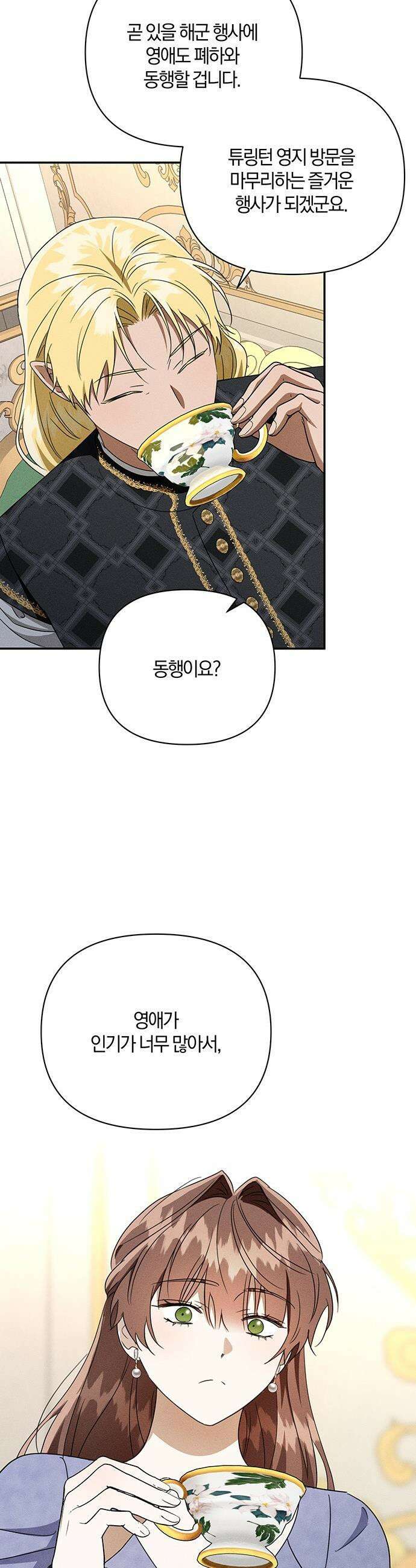 함부로 친절하지 말라 - 71화 40